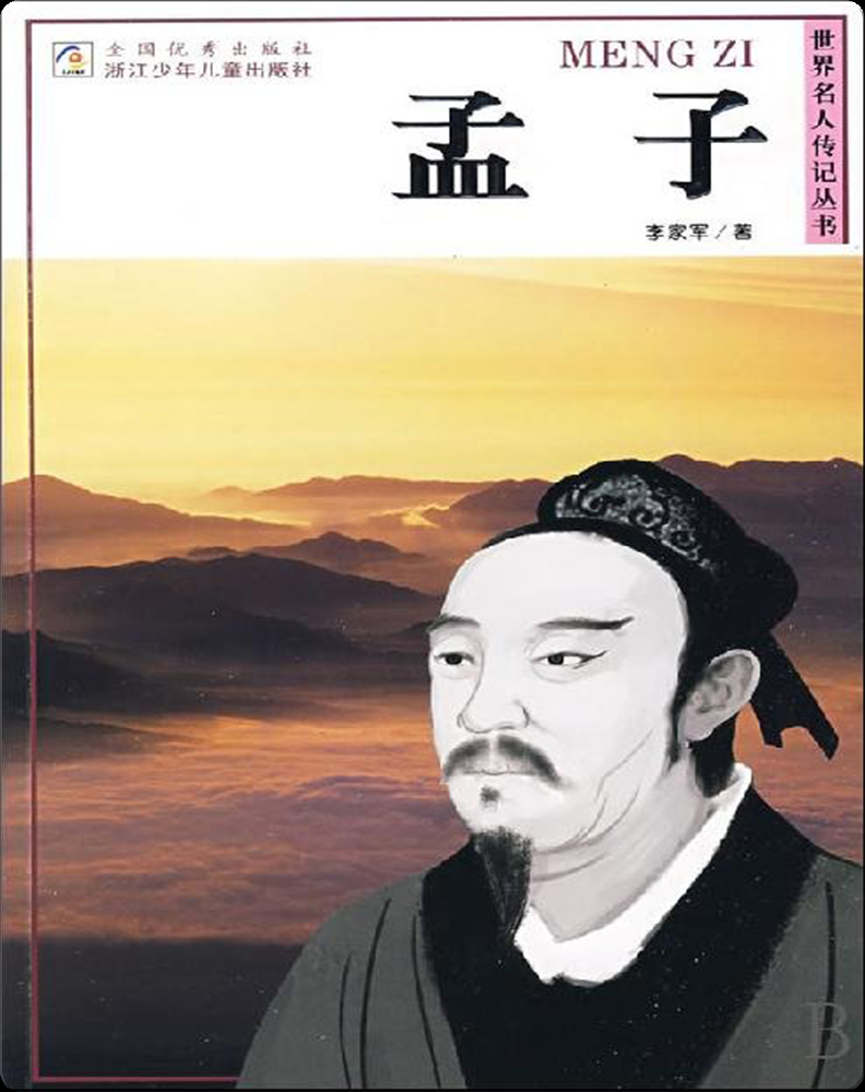 孟子 Book by 李家军 | Epic