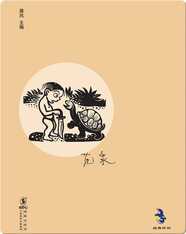 中国儿童文学经典怀旧·哈巴国