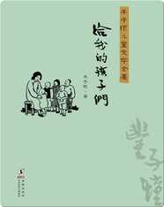 丰子恺儿童文学全集·给我的孩子们