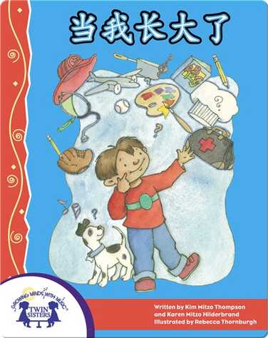 当我长大了 book