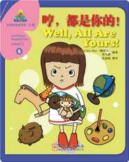 华语阅读金字塔·3级·6.哼，都是你的！