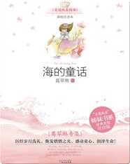 葛翠琳专集·海的童话