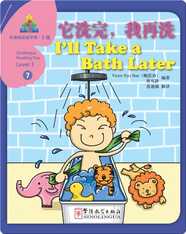 华语阅读金字塔·3级·7.它洗完，我再洗