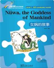 女娲的故事（第1级：300词）/ The Story of Nüwa, the Goddess of Mankind
