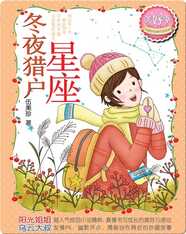 冬夜猎户星座