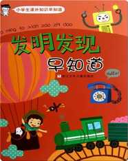 发明发现早知道
