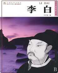 李白
