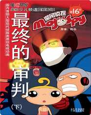 魔角侦探——16.最终的审判（下）