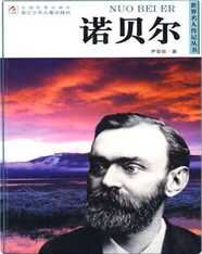 诺贝尔