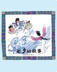 七夕的故事