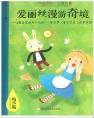 爱丽丝漫游奇境