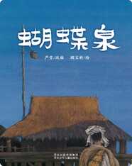 （川）蝴蝶泉