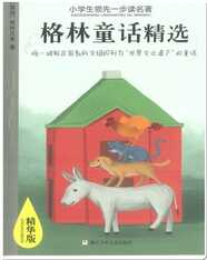 格林童话精选
