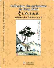丰子恺漫画集 诗词卷 / Collection des caricatures de Feng Zikai: Volume des Poèmes