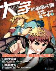 ②孤坟宝藏·课桌魔咒