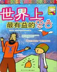 世界上最有益的忠告