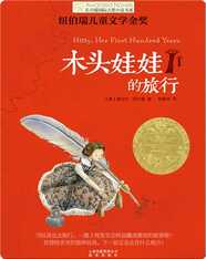 木头娃娃的旅行