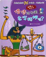 最热最热的76个国家·风俗知识——借债可以用名字抵押吗？
