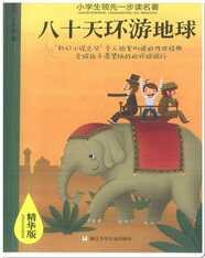 八十天环游地球