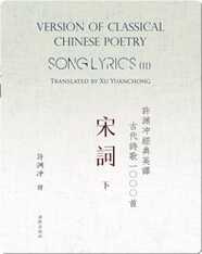 Song Lyrics (II) | 许渊冲经典英译古代诗歌1000首  宋词（下）