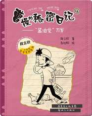 曹操的秘密日记④：酱油党万岁