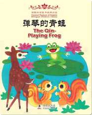 海豚双语童书经典回放·弹琴的青蛙