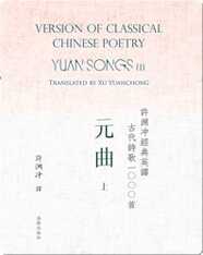 Yuan Songs (I) | 许渊冲经典英译古代诗歌1000首  元曲（上）