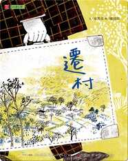 遷村: Village Migration