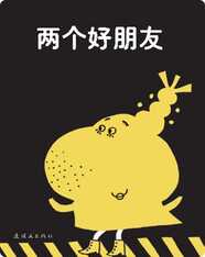 两个好朋友