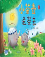 小茶壺，送茶去