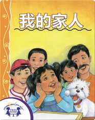我的家人