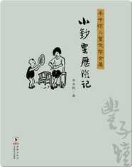 丰子恺儿童文学全集·小钞票历险记