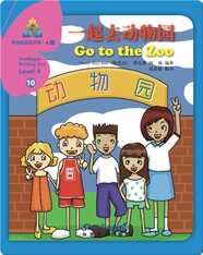 华语阅读金字塔·4级·10.一起去动物园