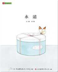 永遠: Forever