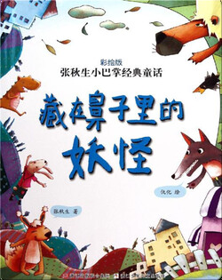 藏在鼻子里的妖怪