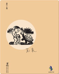 中国儿童文学经典怀旧·哈巴国