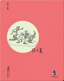 中国儿童文学经典怀旧·金鸭帝国