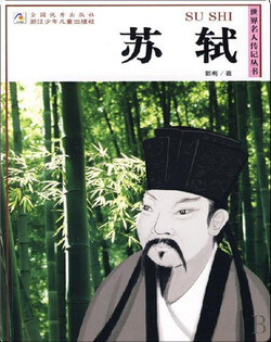 苏轼