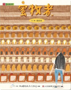 蜜牧者: The Honey Farmers