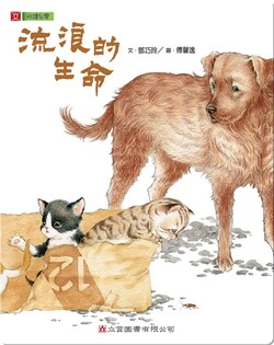 流浪的生命: Stray Lives