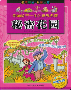 秘密花园