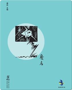 中国儿童文学经典怀旧·桥（手稿本）