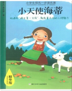 小天使海蒂