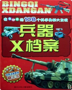 兵器X档案