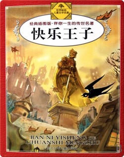 快乐王子