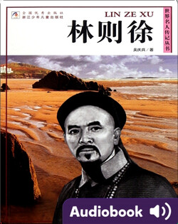 林则徐