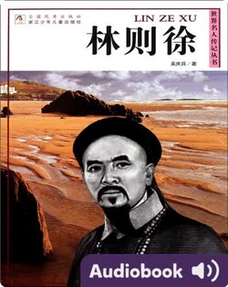 林则徐