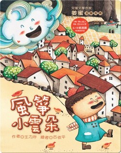 風箏小雲朵
