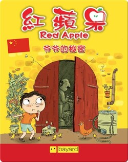 爷爷的秘密