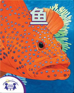鱼